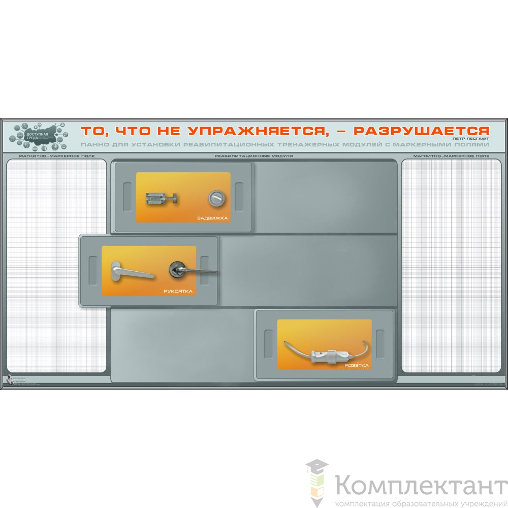 Стенд для установки реабилитационных модулей