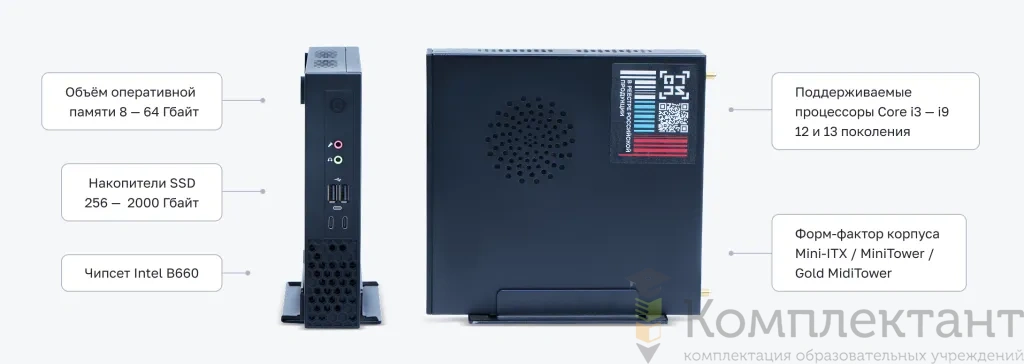 Компьютер (АРМ) учителя 23.8/Core i5/8ГБ/HDD1ТБ/SSD240ГБ/ОС